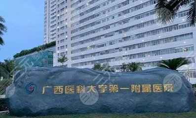 南宁正规的整形医院有哪家好?5家实力机构对比,有网友力荐~