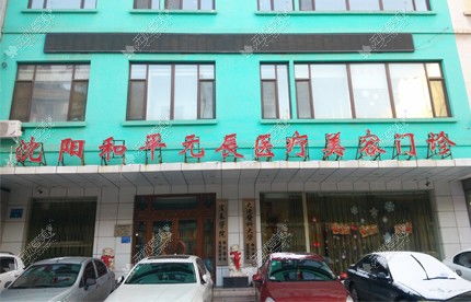 沈阳医美排名前十的医院汇总,前三是沈阳名流 曙光整形医院口碑评价好