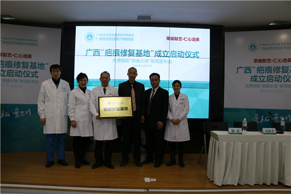 医者仁心，重塑笑颜——广西医科大整形外科援手救助毁容少女