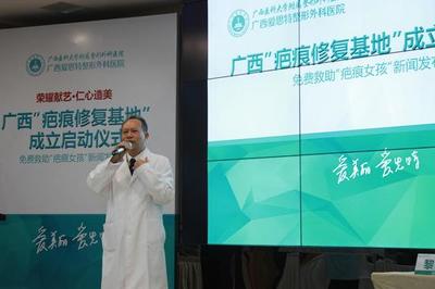 广西医科大学附属爱思特整形外科医院救助毁容少女