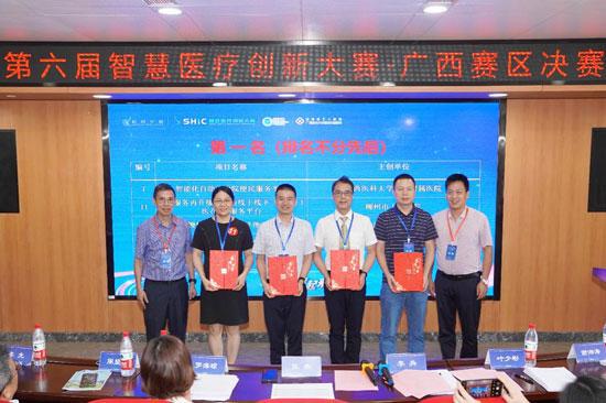 广西医科大学第二附属医院荣获第六届智慧医院创新大赛广西赛区第一名