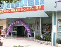 广西医科大学美容整形中心