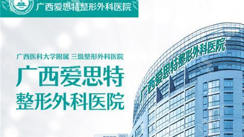 2022年国内正颌医院排名汇总 广西医科大整形医院领衔颌面整形最佳选择